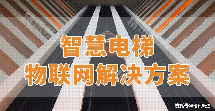 pg麻将胡了爆分技巧智慧电梯：科技赋能打造高效、舒适的垂直移动空间